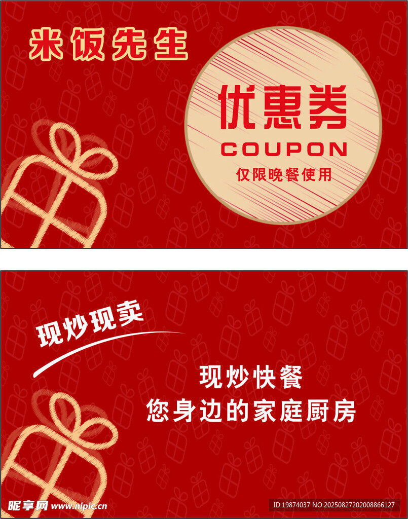 饭店优惠券