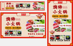 美味涮烤小火锅宣传海报
