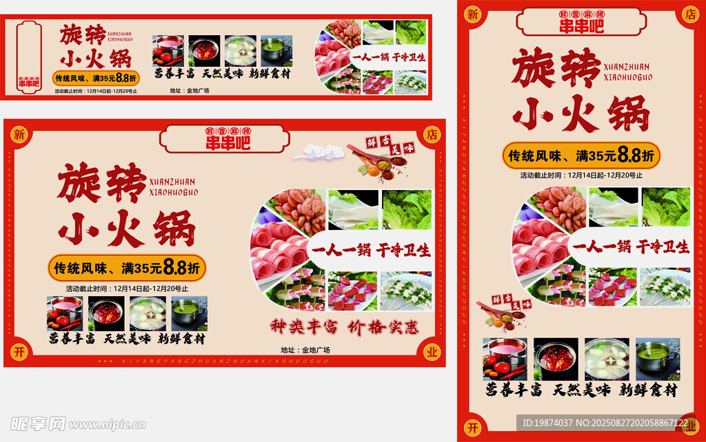 美味涮烤小火锅宣传海报