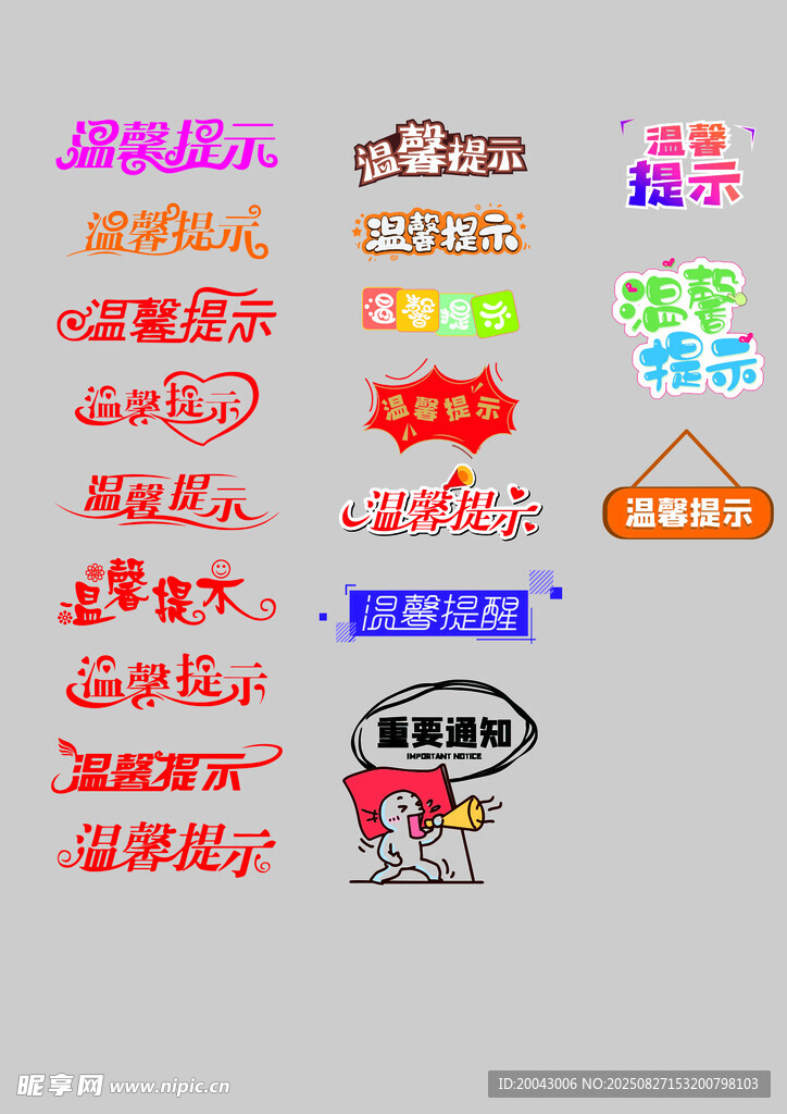 温馨提示