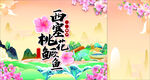 国潮风西游记主题插画