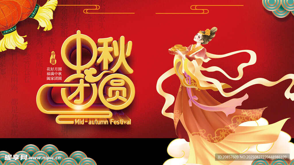 中秋团圆舞美女子