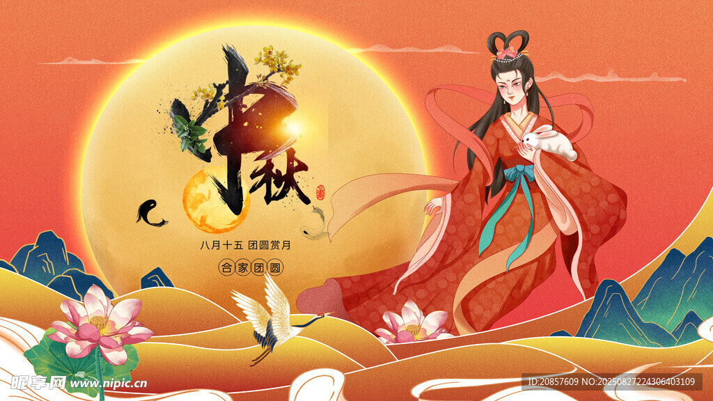 嫦娥奔月古风插画