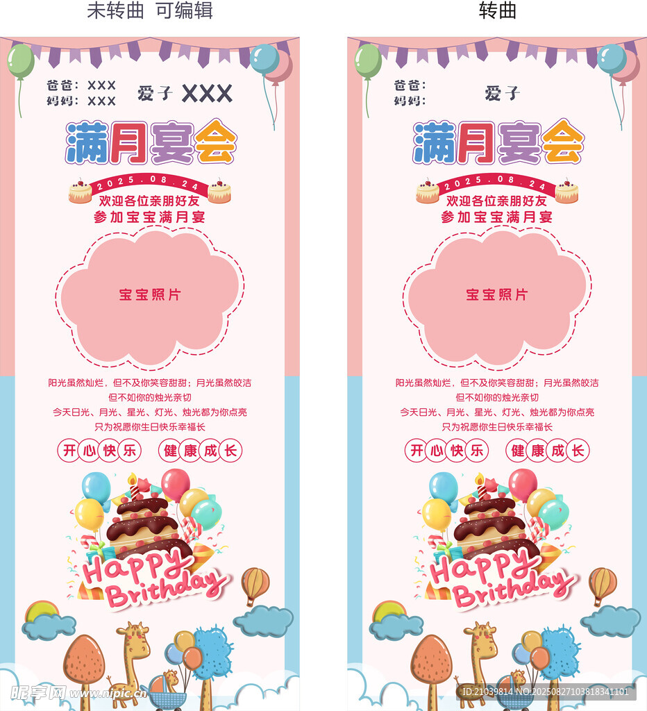 满月  海报 展架画面