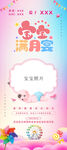 满月宴  海报  展架画面