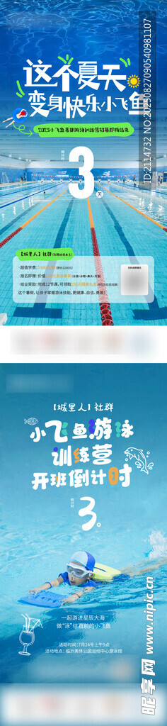 游泳 