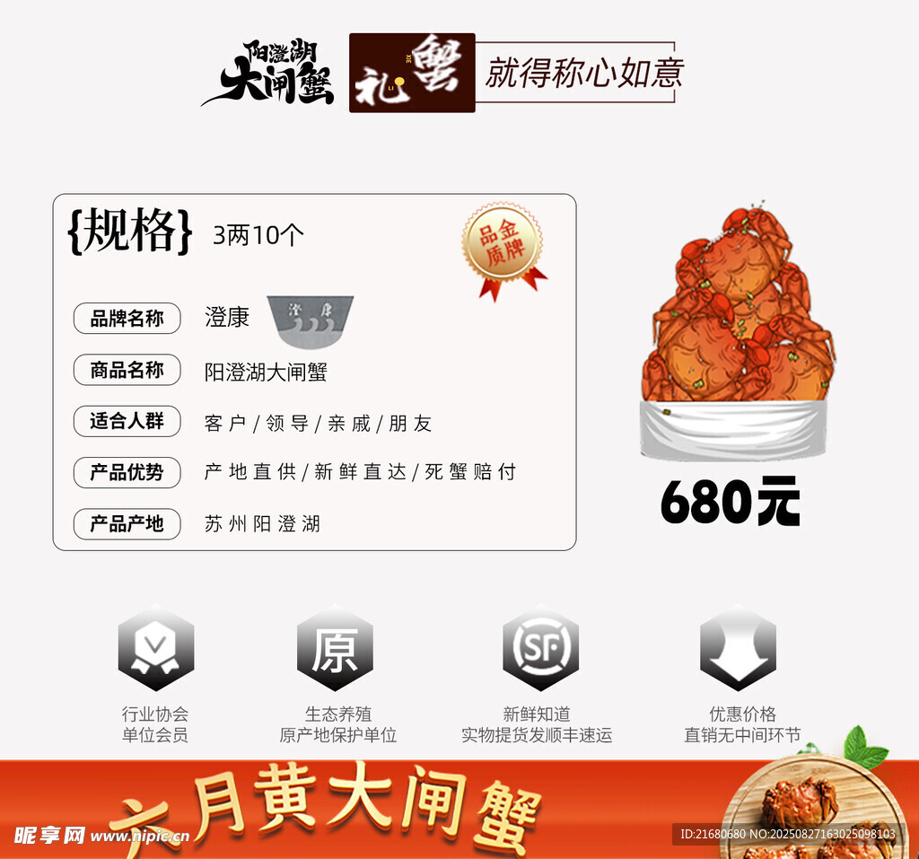 六月黄大闸蟹促销页面