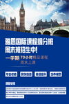 雅思国际班海报