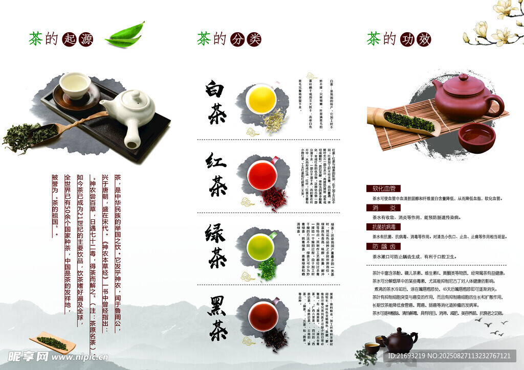 茶叶