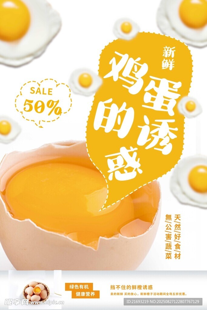 土鸡蛋 