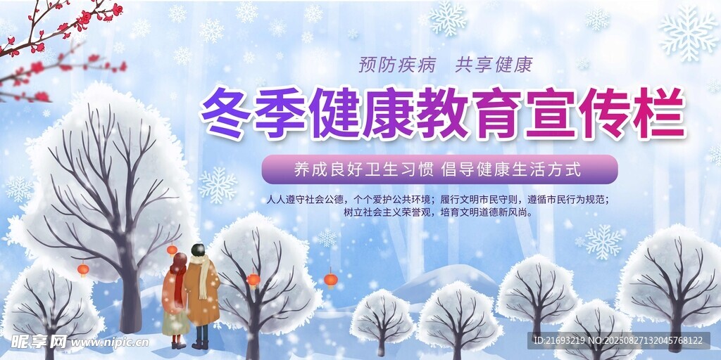 冬季宣传栏 