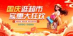 国庆促销