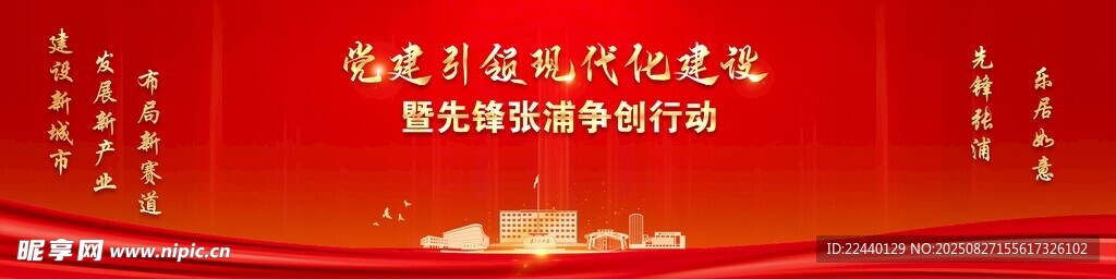 党建会议背景布置图