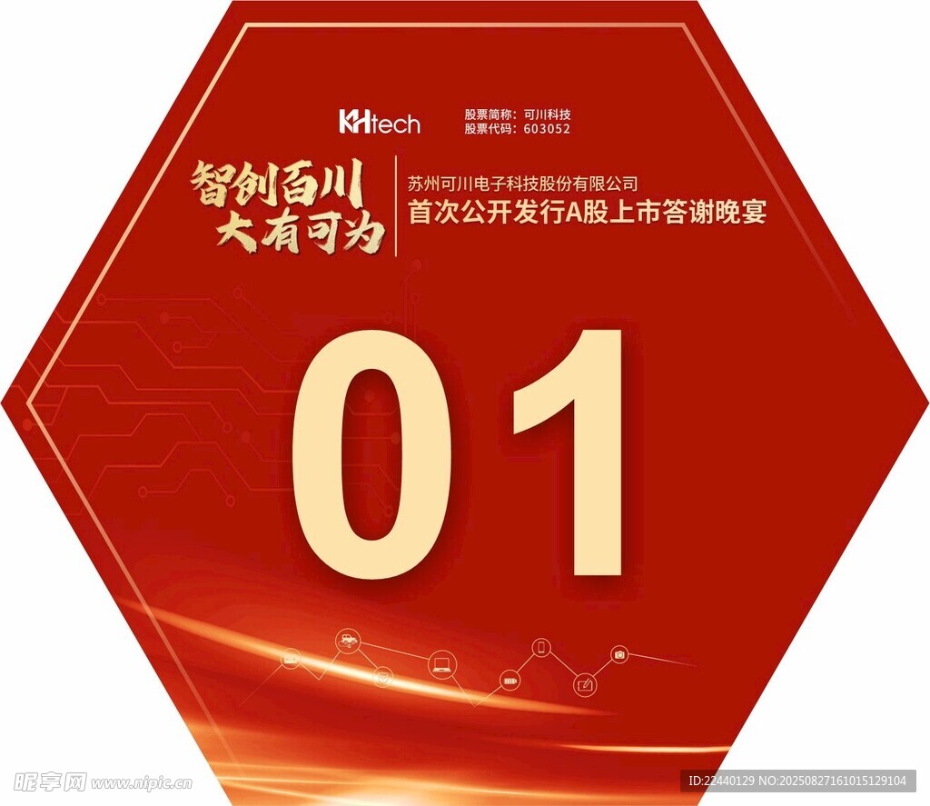 红色六边形桌卡