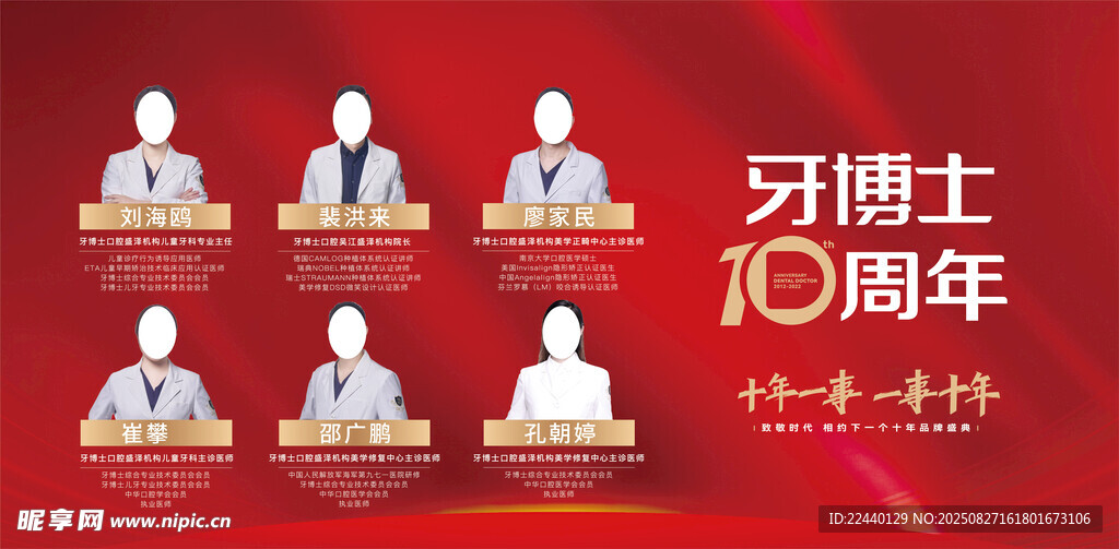 10周年庆典场景