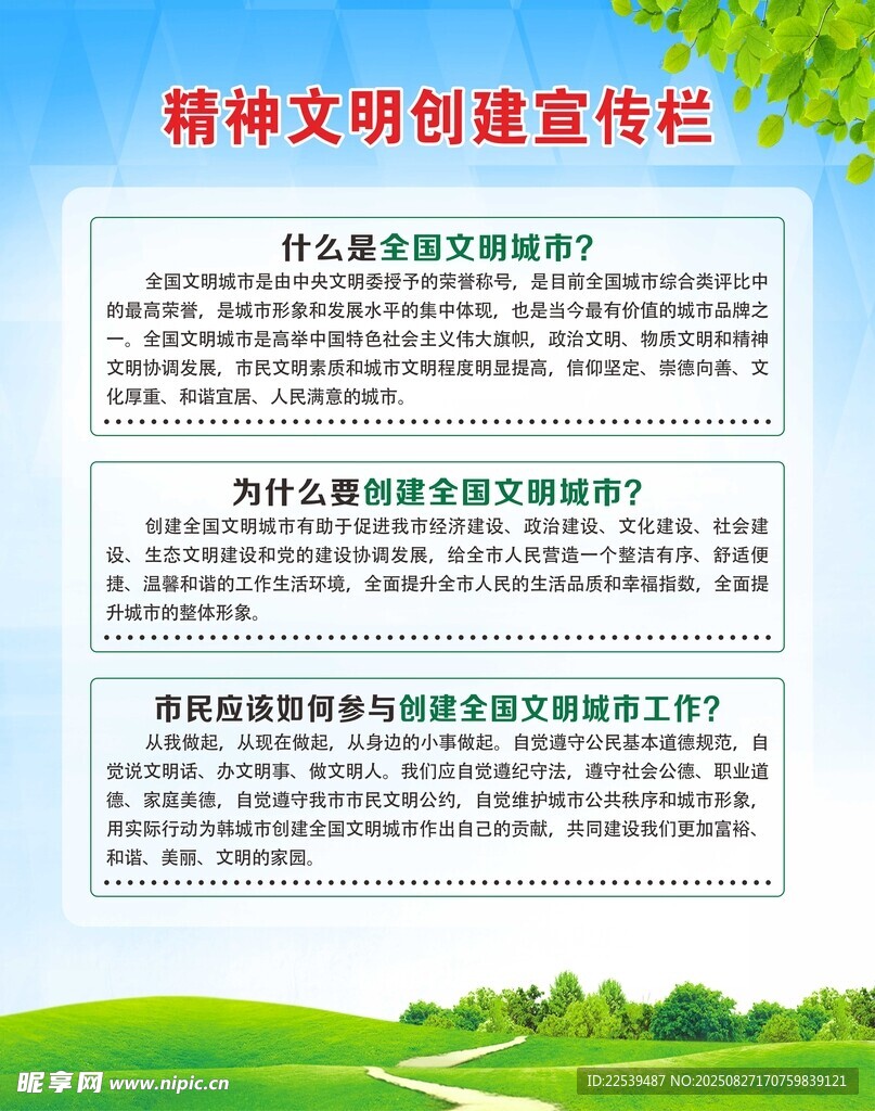 创建文明城市