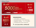 购房代金券