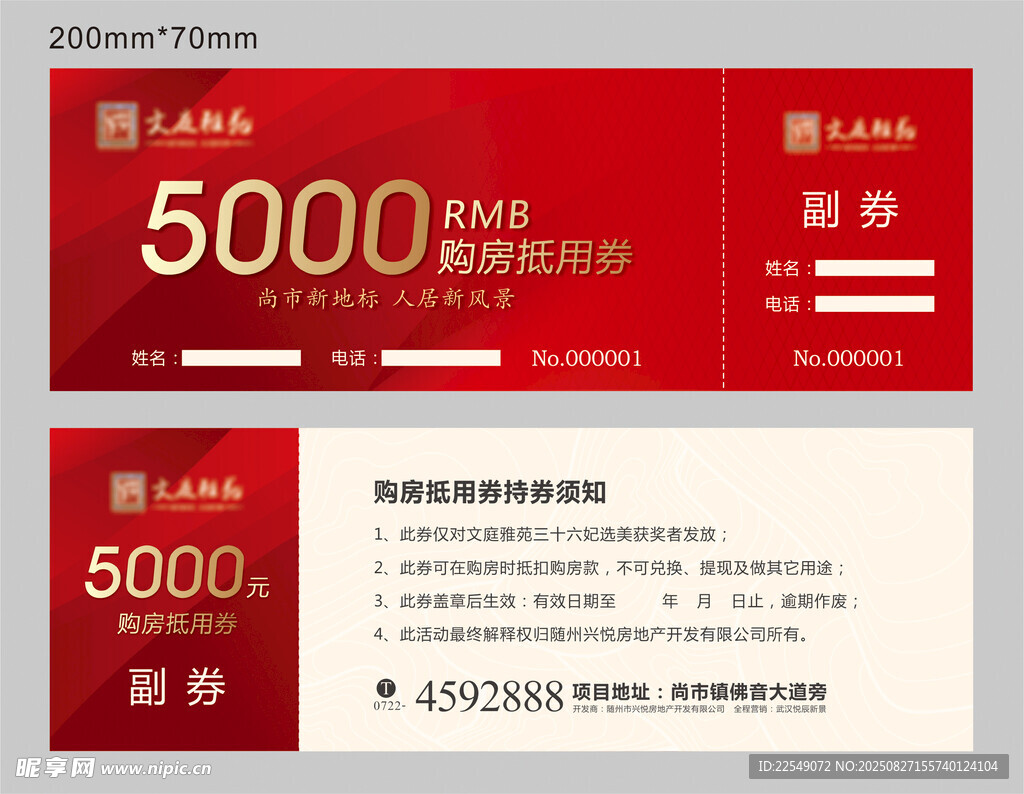 购房代金券