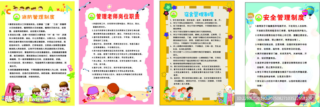 多彩儿童安全教育宣传海报