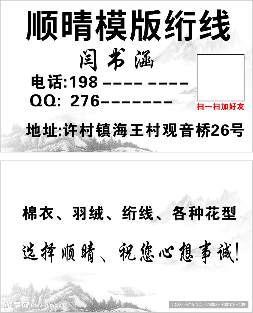 顺晴模版绗线