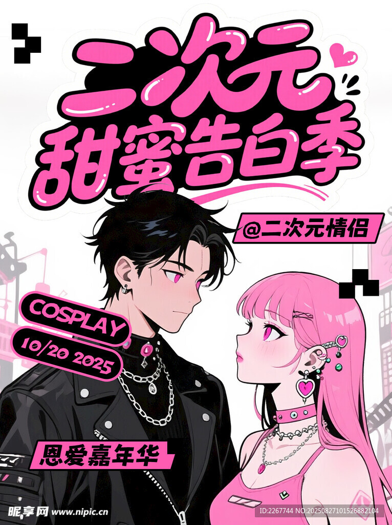 千禧风Y2K插画二次元告白季小