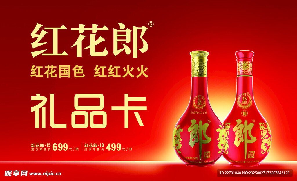 红花郎礼品卡