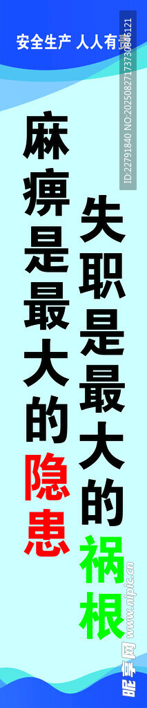 安全宣传标语
