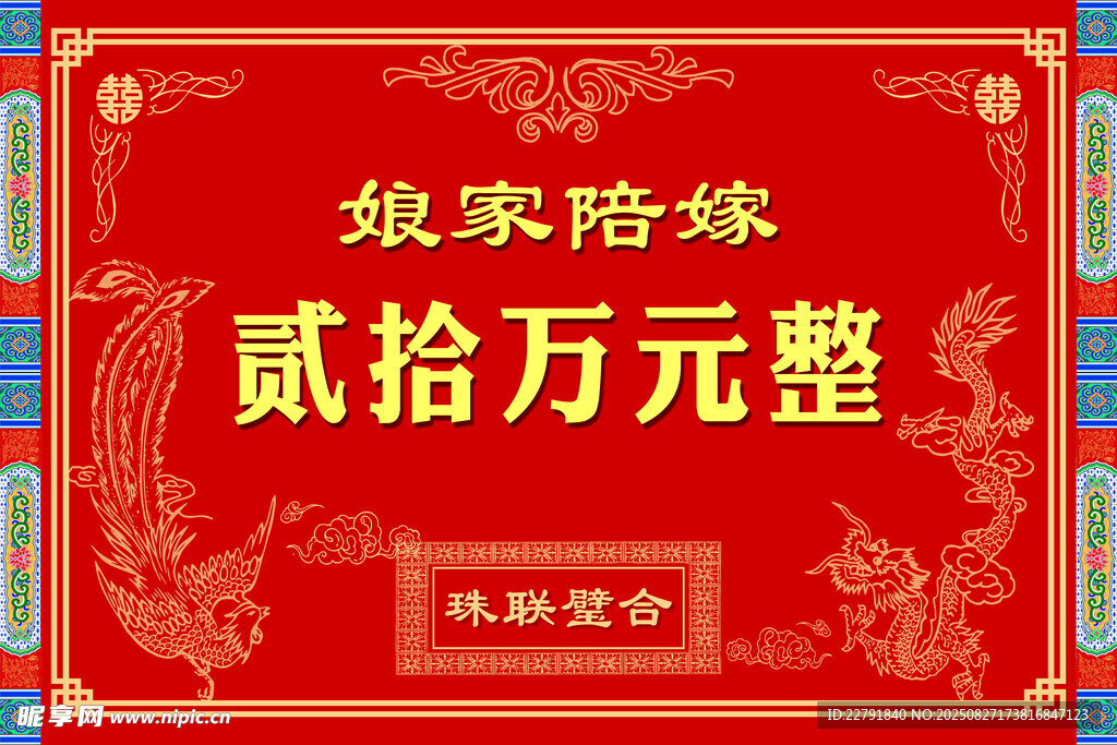陪嫁礼金