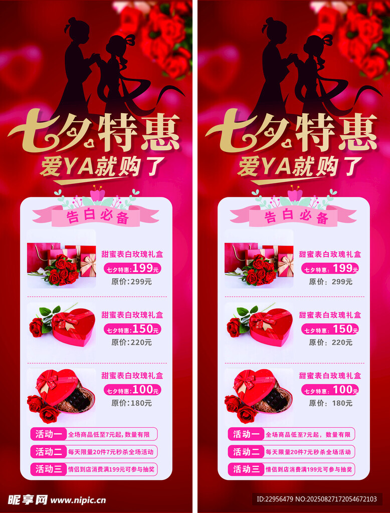 七夕特惠美妆促销海报
