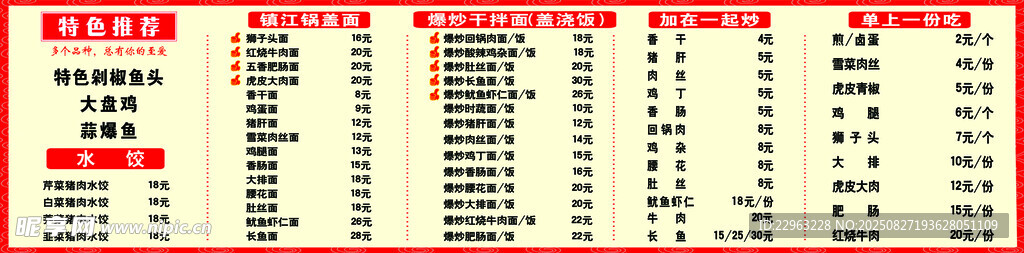 镇江锅盖面