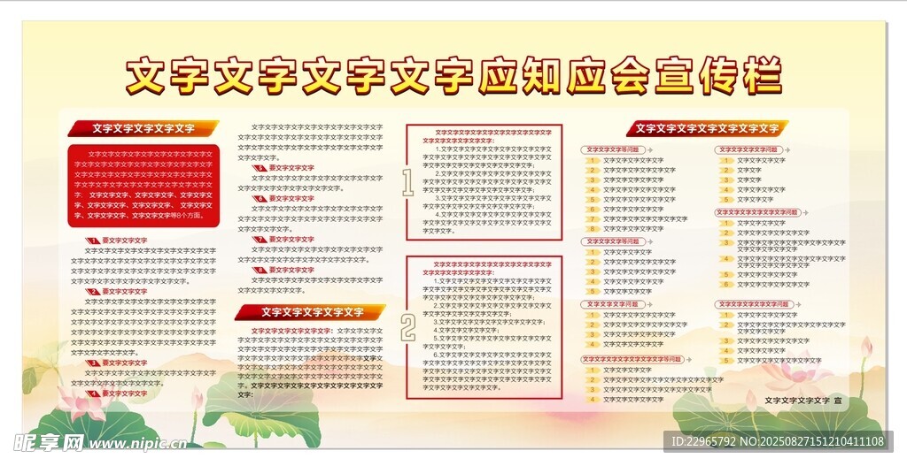 展板宣传栏