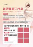 美丽舞蹈工作室招生海报