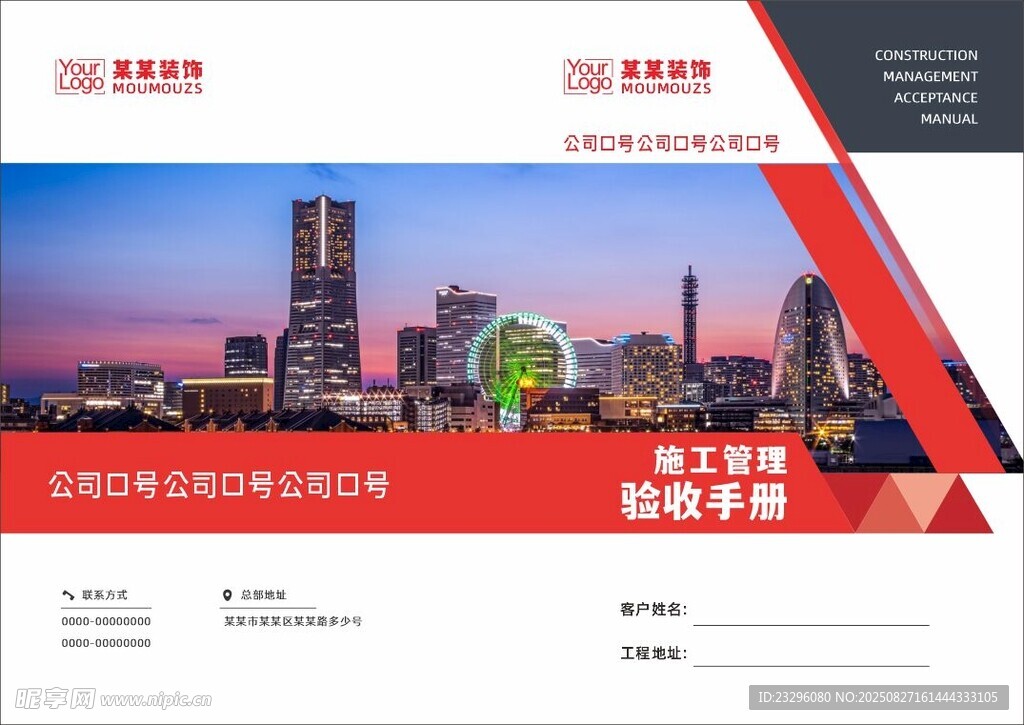 装修手册封面