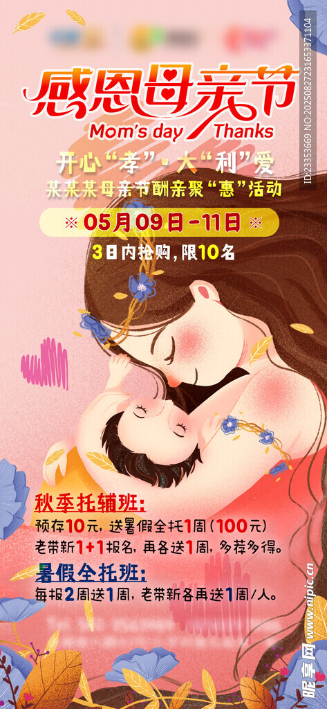 母亲节 教培 艺培