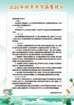 开学通知开学温馨提示