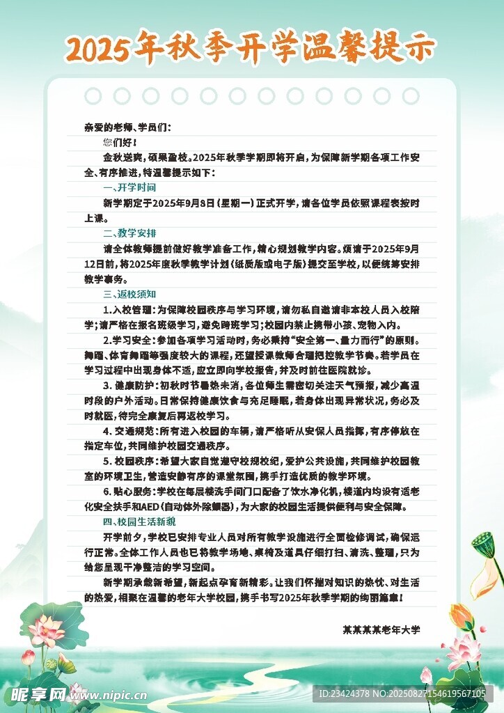 开学通知开学温馨提示