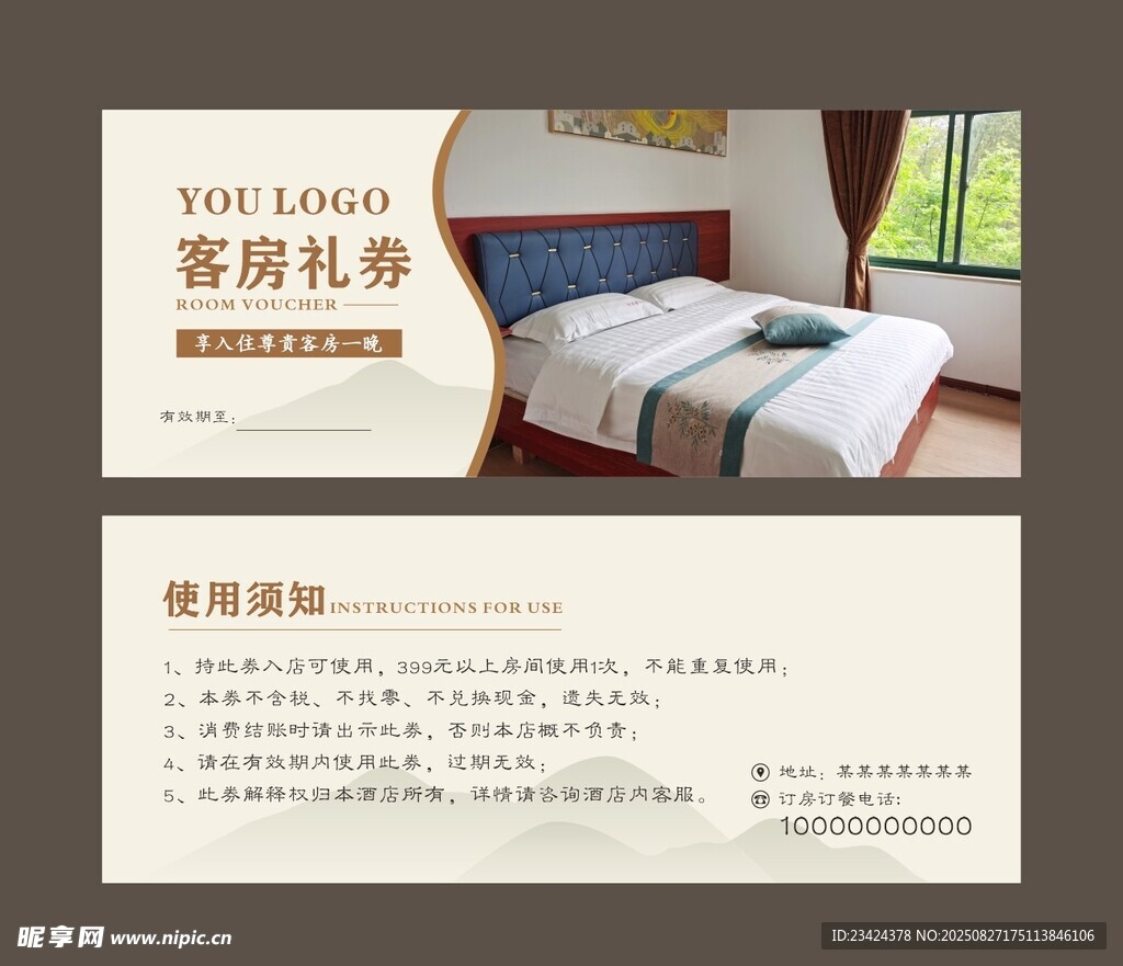 客房礼券房卡房券