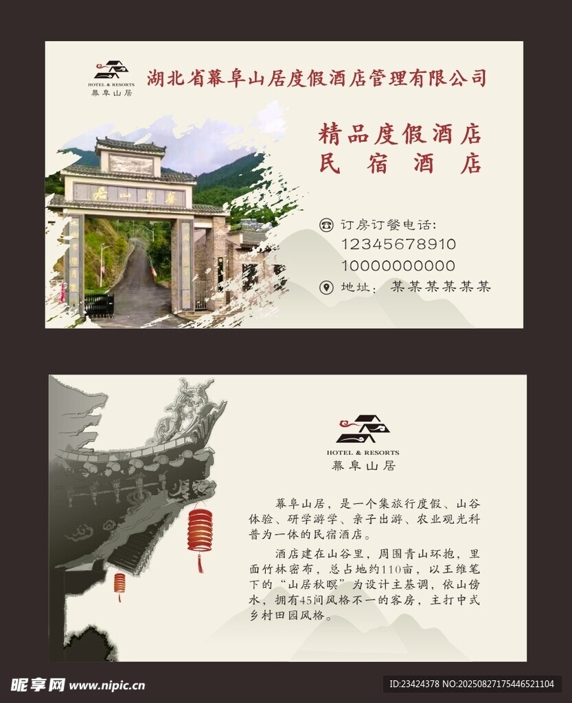 酒店名片