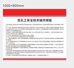 挖孔工安全技术操作规程