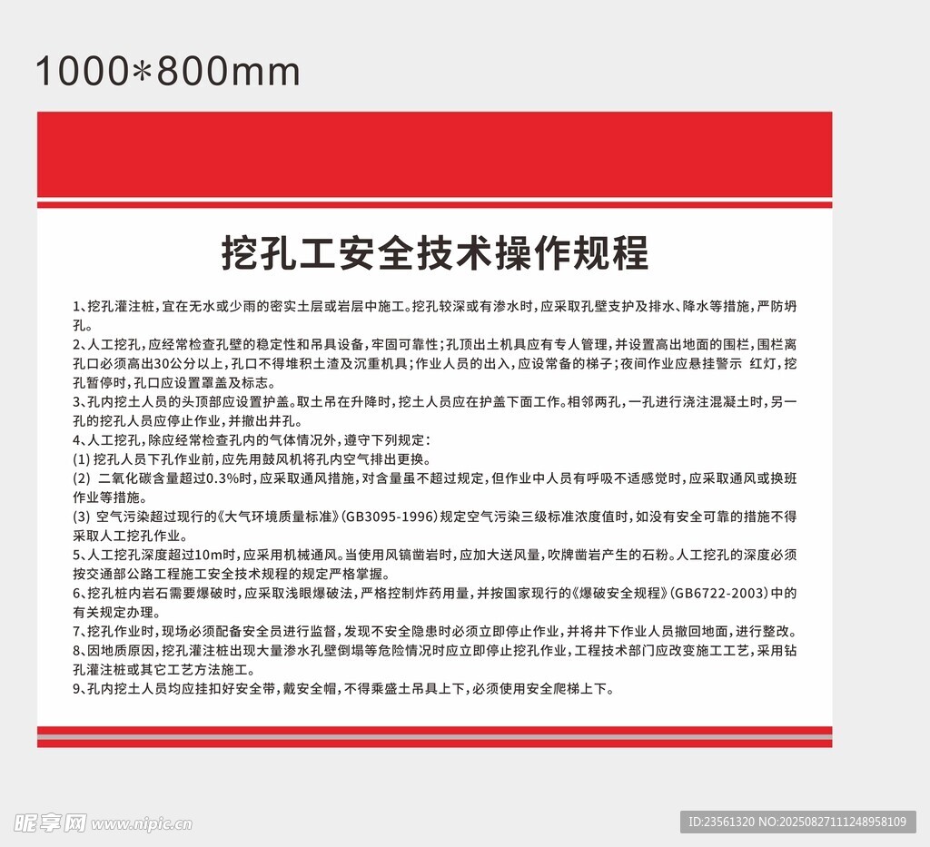 挖孔工安全技术操作规程