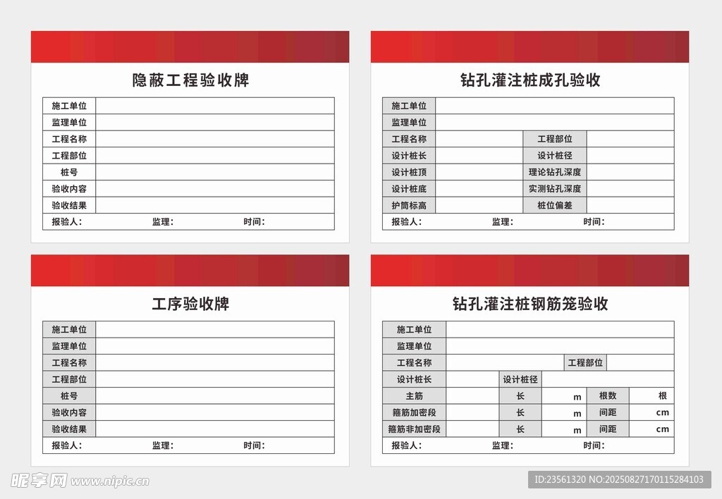 隐蔽钻孔工序三种牌子