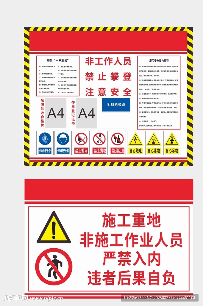 塔吊公示牌