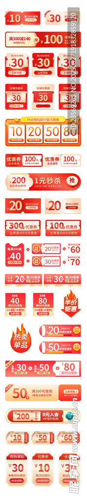 电商促销标签