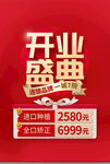 开业盛典