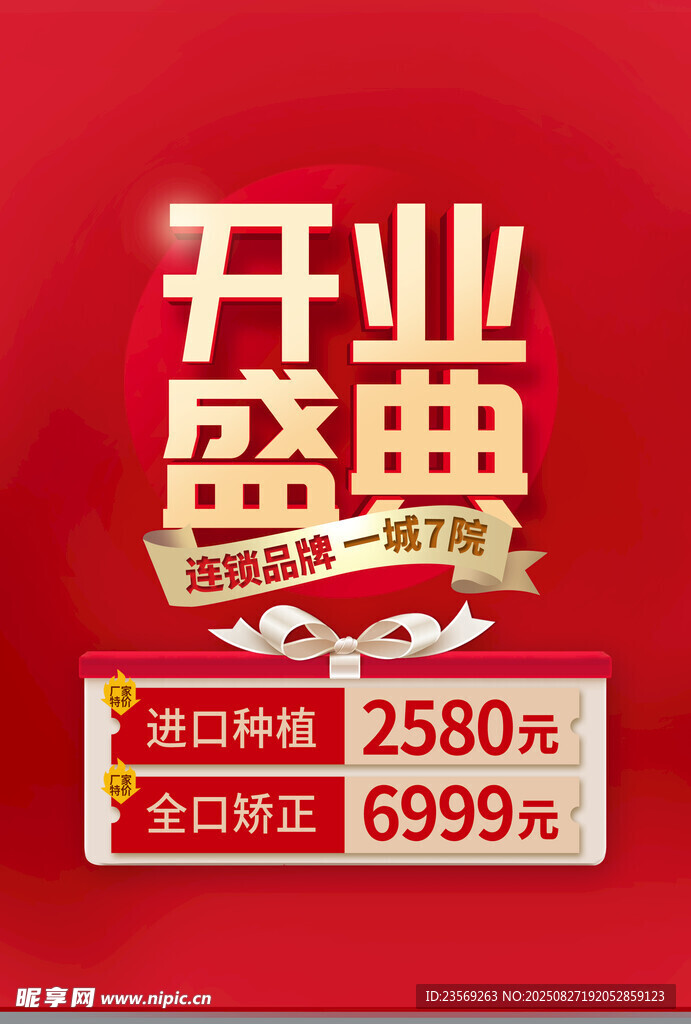 开业盛典