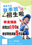 书法招生