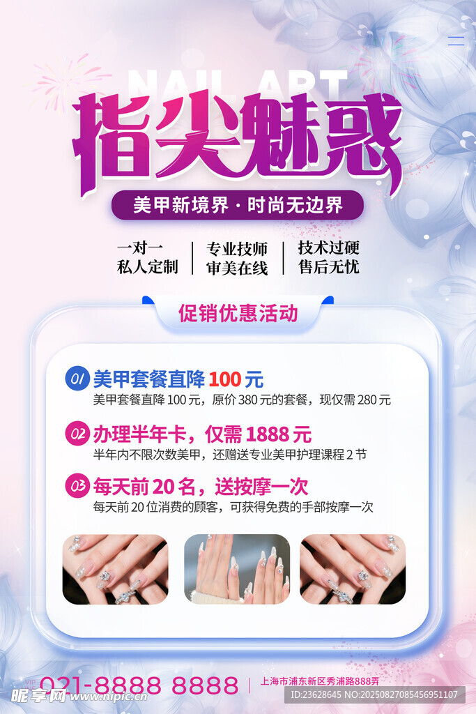 美甲宣传海报