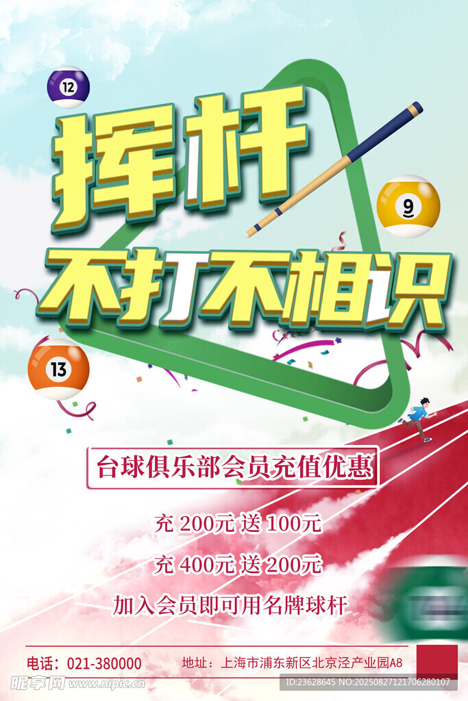 台球室海报