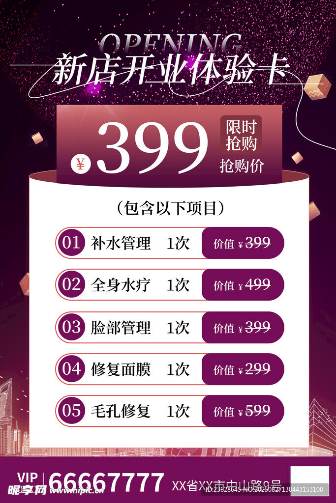 新店开业体验卡海报