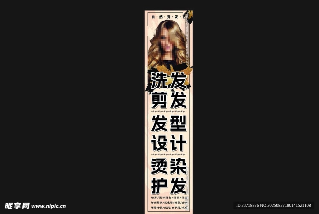 时尚美发造型设计展示
